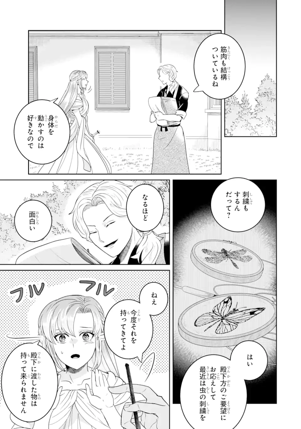 シャーロット〜とある侍女の城仕え物語〜 第22.1話 - 9