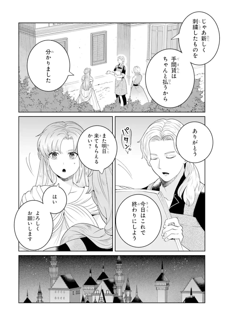 シャーロット〜とある侍女の城仕え物語〜 第22.1話 - 10