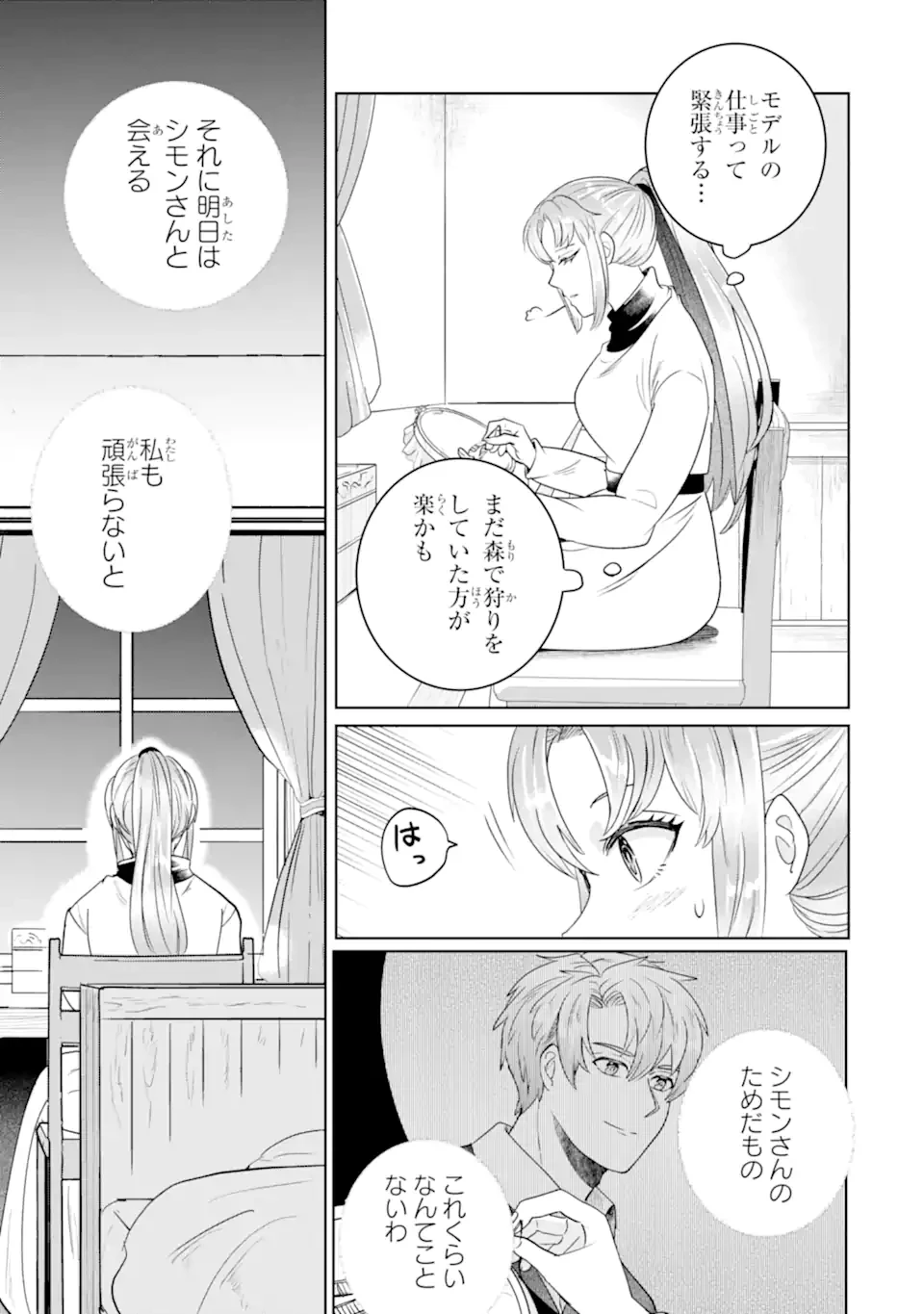 シャーロット〜とある侍女の城仕え物語〜 第22.1話 - 11