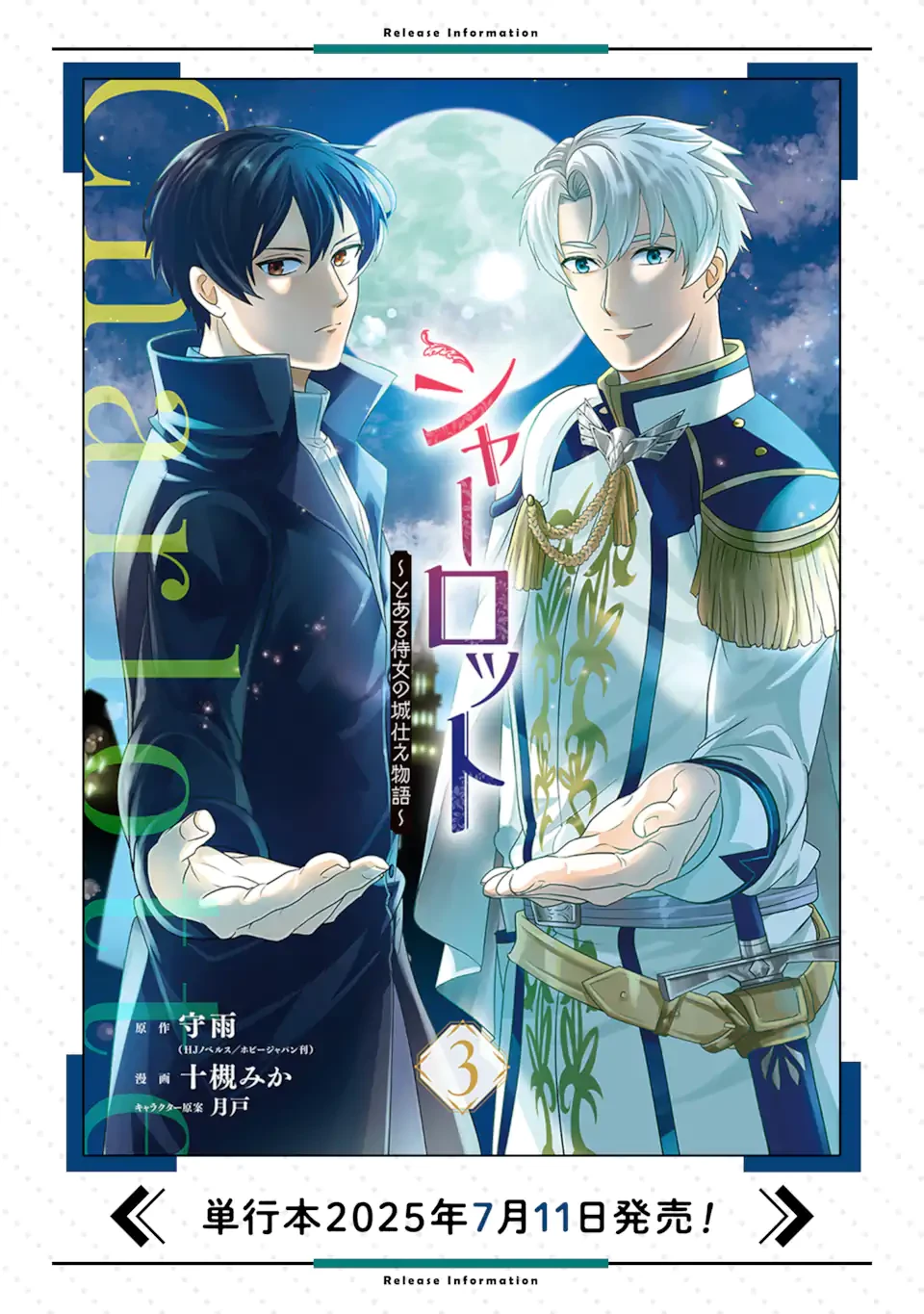 シャーロット〜とある侍女の城仕え物語〜 第22.1話 - 12