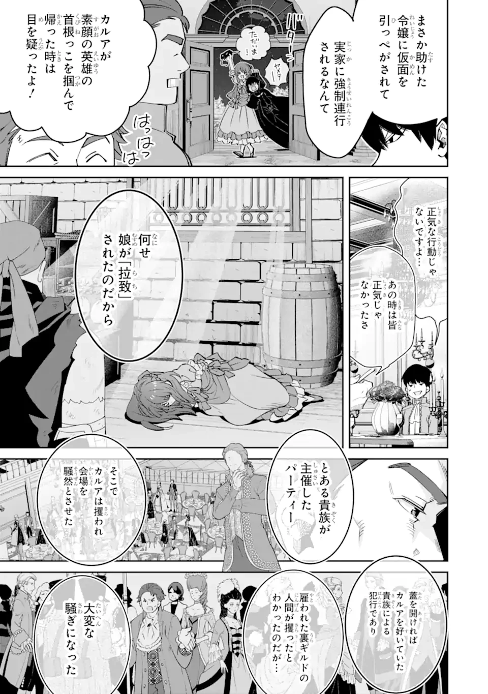 Aku Bukanlah Pahlawan Bayangan! I Am No Hero of the Shadows! 俺は影の英雄じゃありません！ 第3.4話 - 1