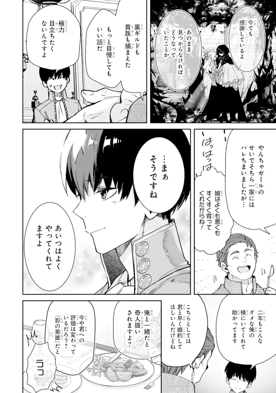 Aku Bukanlah Pahlawan Bayangan! I Am No Hero of the Shadows! 俺は影の英雄じゃありません！ 第3.4話 - 2