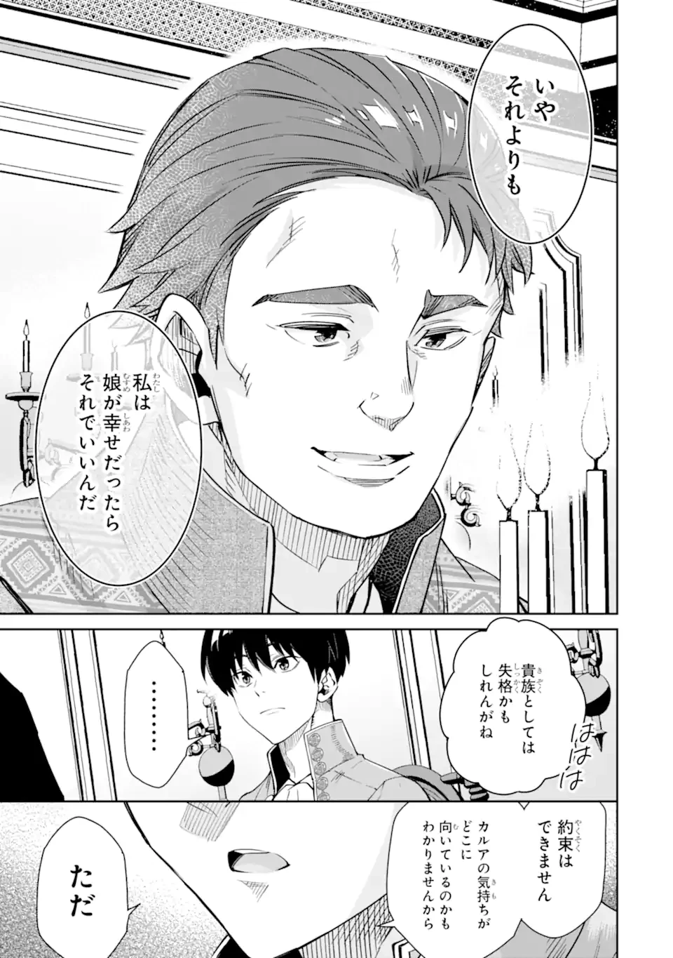 Aku Bukanlah Pahlawan Bayangan! I Am No Hero of the Shadows! 俺は影の英雄じゃありません！ 第3.4話 - 3