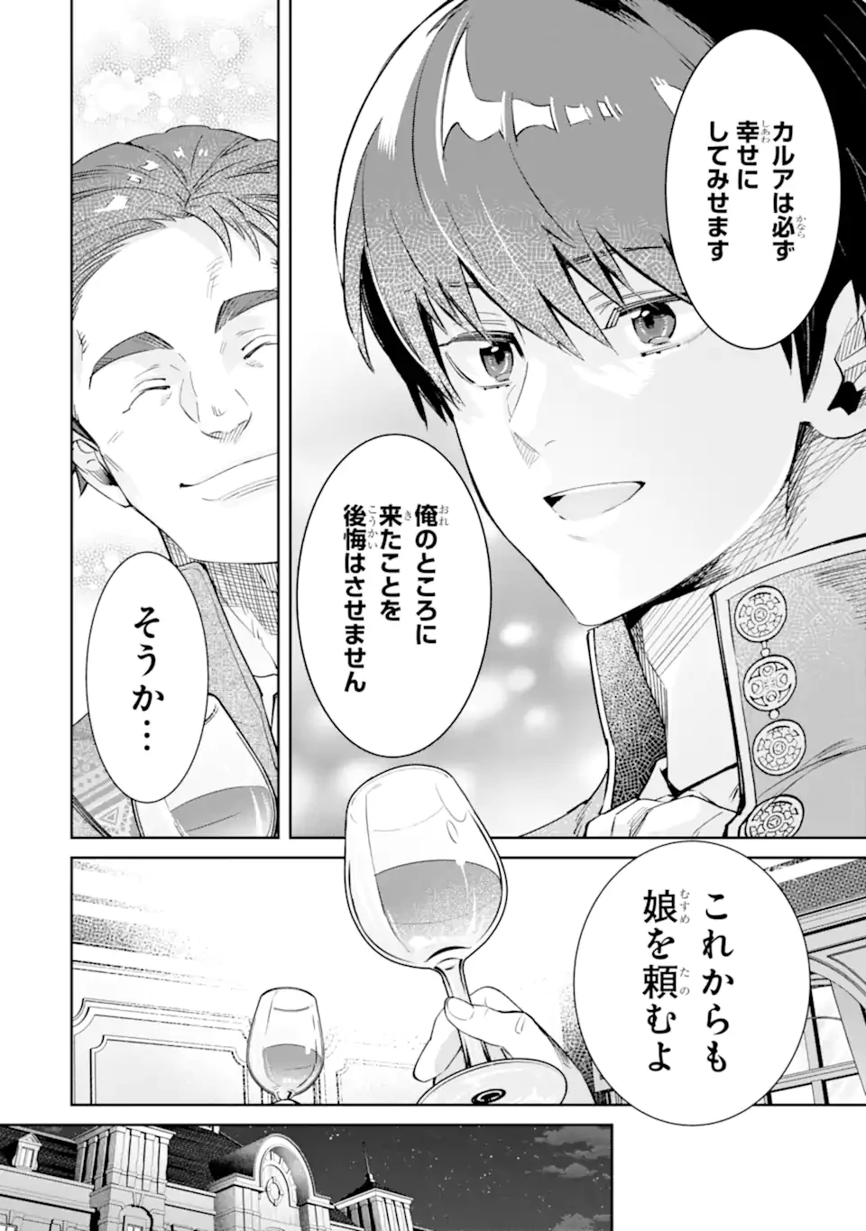 Aku Bukanlah Pahlawan Bayangan! I Am No Hero of the Shadows! 俺は影の英雄じゃありません！ 第3.4話 - 4