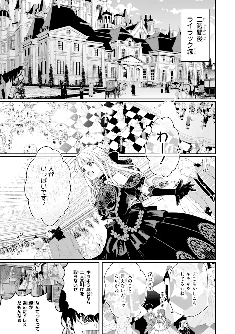 Aku Bukanlah Pahlawan Bayangan! I Am No Hero of the Shadows! 俺は影の英雄じゃありません！ 第3.4話 - 5