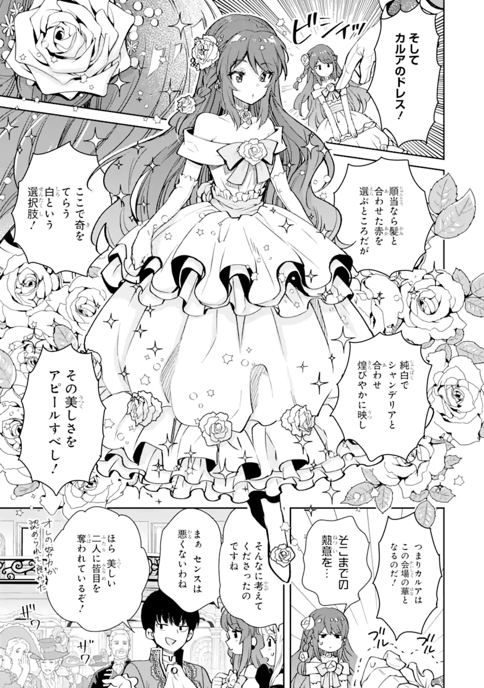 Aku Bukanlah Pahlawan Bayangan! I Am No Hero of the Shadows! 俺は影の英雄じゃありません！ 第3.4話 - 7