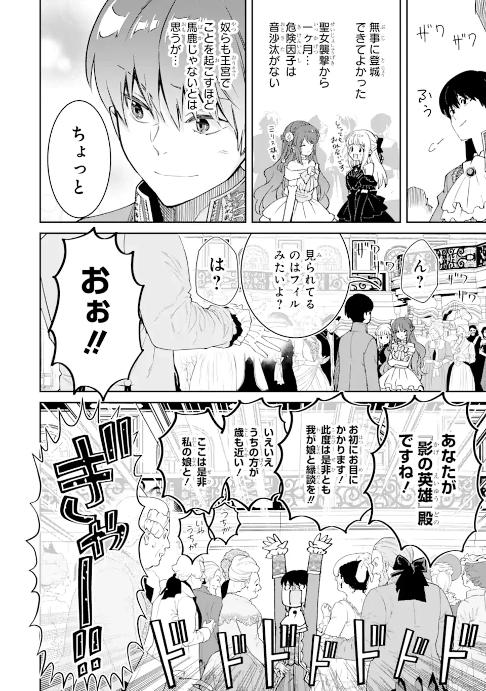 Aku Bukanlah Pahlawan Bayangan! I Am No Hero of the Shadows! 俺は影の英雄じゃありません！ 第3.4話 - 8