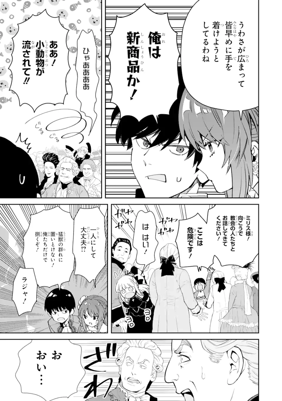 Aku Bukanlah Pahlawan Bayangan! I Am No Hero of the Shadows! 俺は影の英雄じゃありません！ 第3.4話 - 9