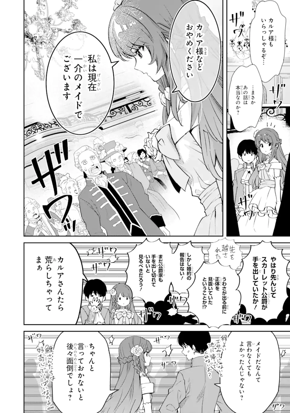 Aku Bukanlah Pahlawan Bayangan! I Am No Hero of the Shadows! 俺は影の英雄じゃありません！ 第3.4話 - 10