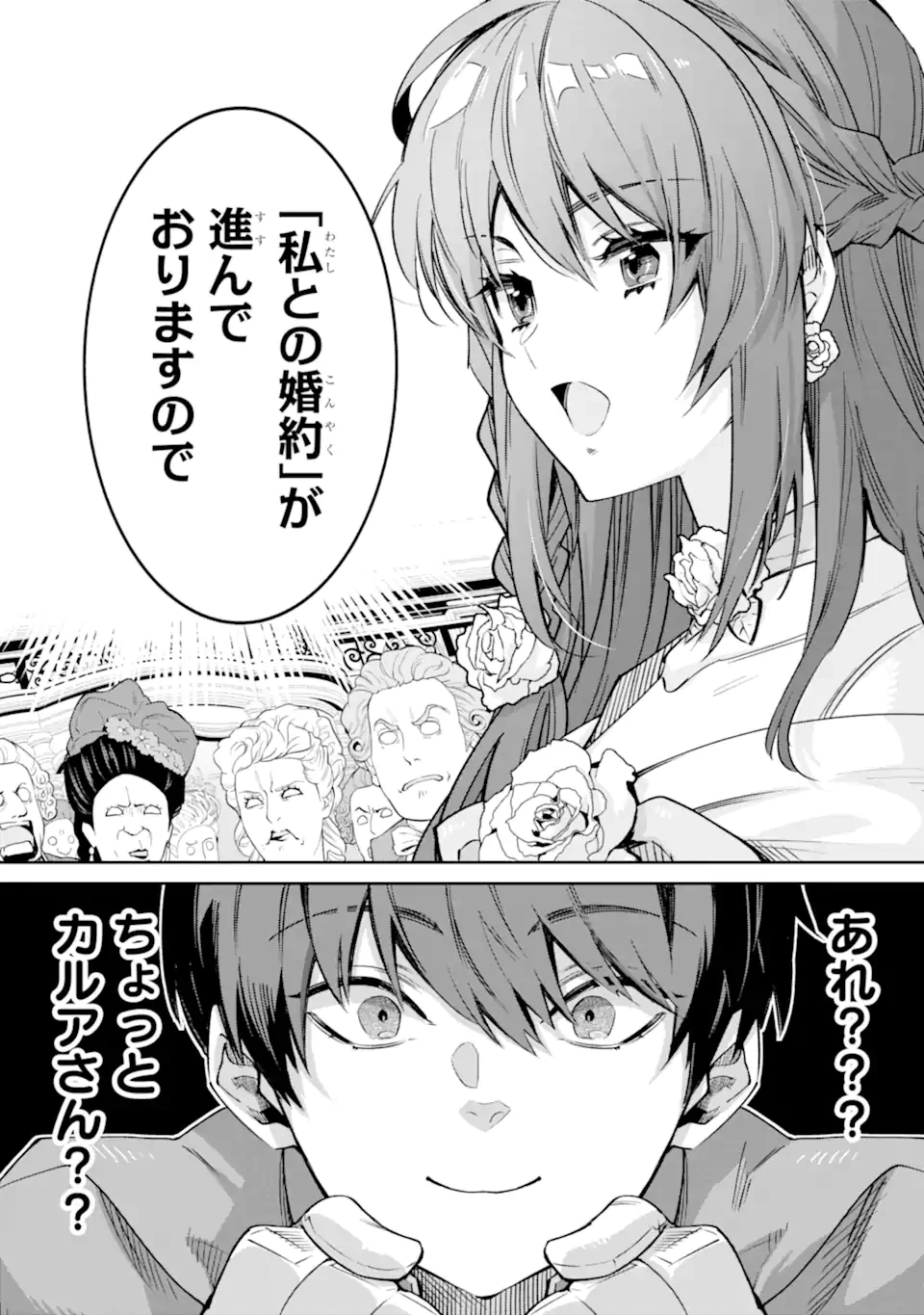 Aku Bukanlah Pahlawan Bayangan! I Am No Hero of the Shadows! 俺は影の英雄じゃありません！ 第3.4話 - 12