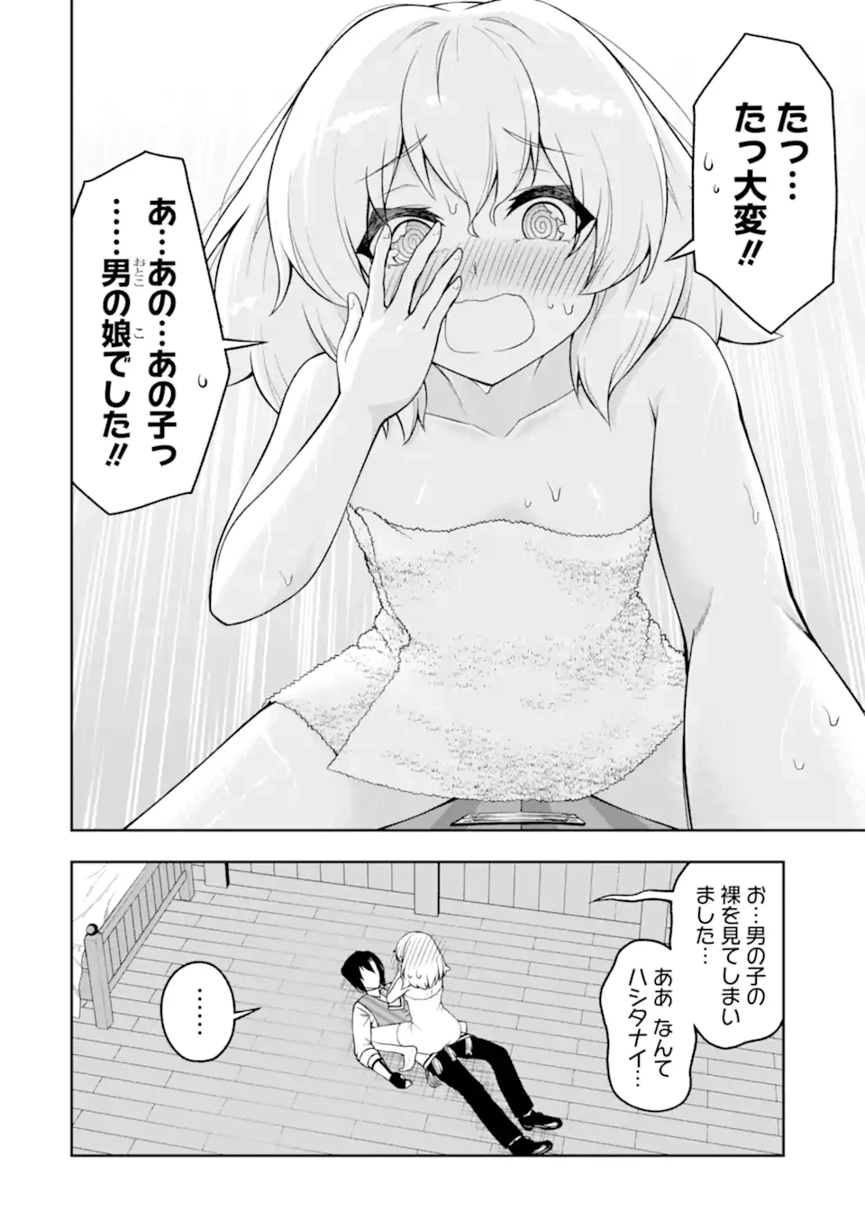 俺は冒険者ギルドの悪徳ギルドマスター ～人材を適材適所に追放したら、なぜかめちゃくちゃ感謝されました～ 第7.3話 - 1