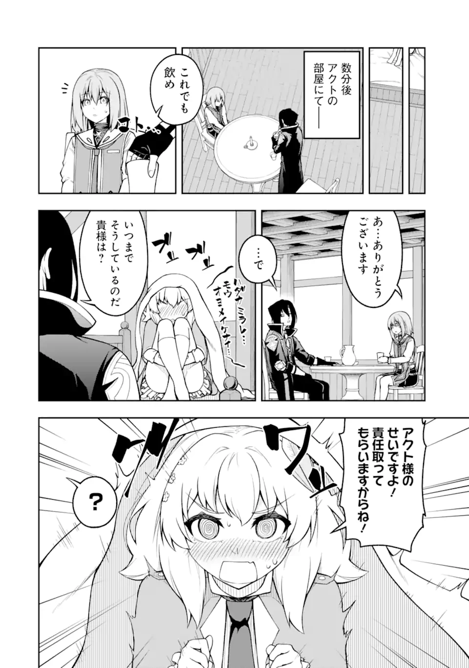 俺は冒険者ギルドの悪徳ギルドマスター ～人材を適材適所に追放したら、なぜかめちゃくちゃ感謝されました～ 第7.3話 - 3