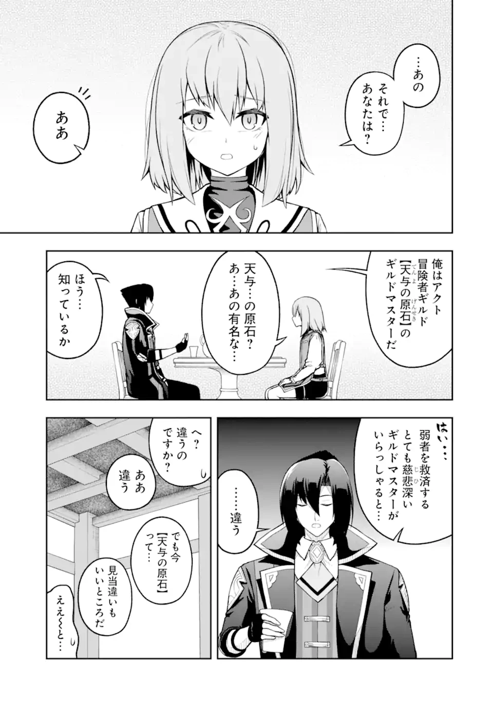 俺は冒険者ギルドの悪徳ギルドマスター ～人材を適材適所に追放したら、なぜかめちゃくちゃ感謝されました～ 第7.3話 - 4