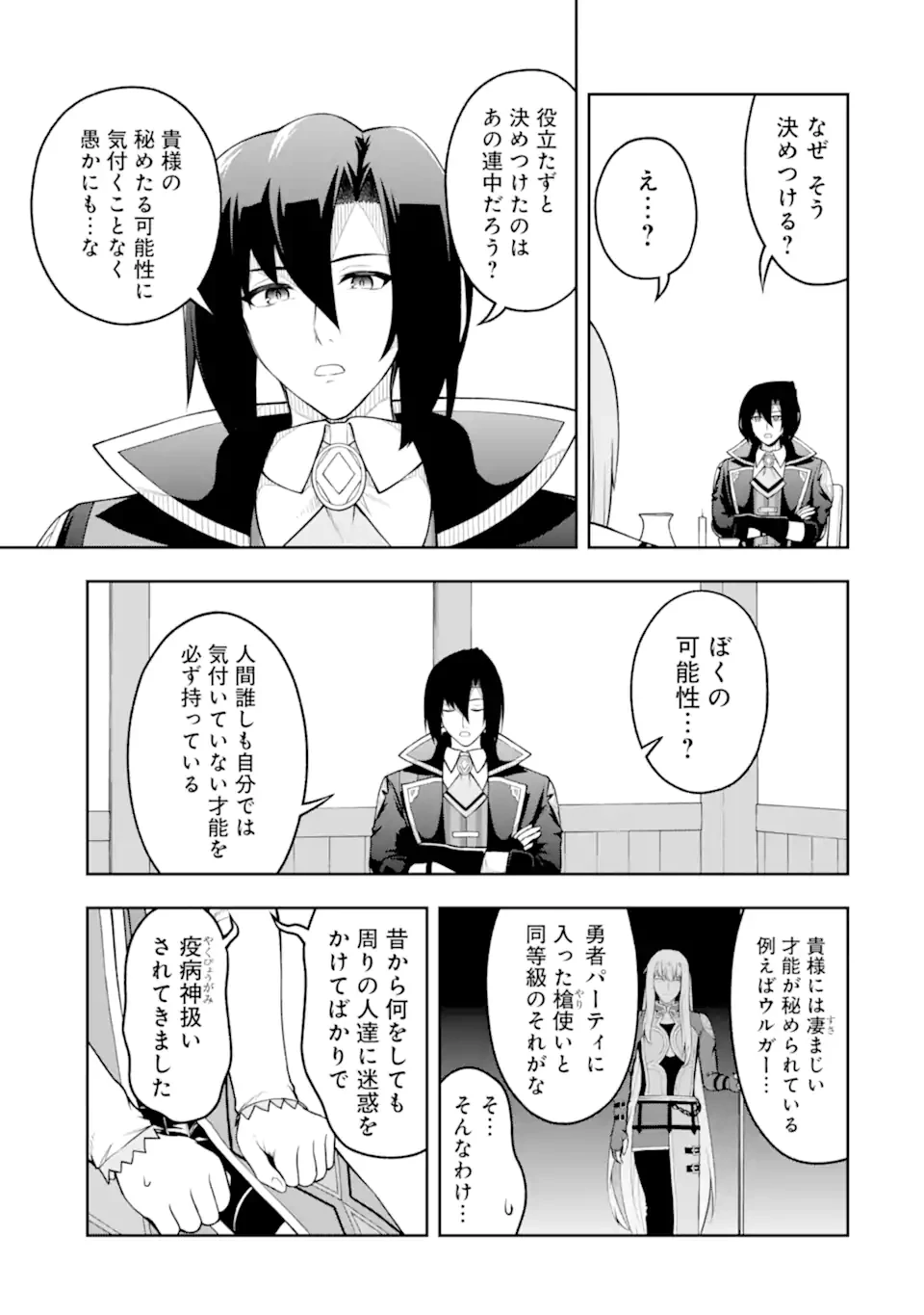 俺は冒険者ギルドの悪徳ギルドマスター ～人材を適材適所に追放したら、なぜかめちゃくちゃ感謝されました～ 第7.3話 - 6