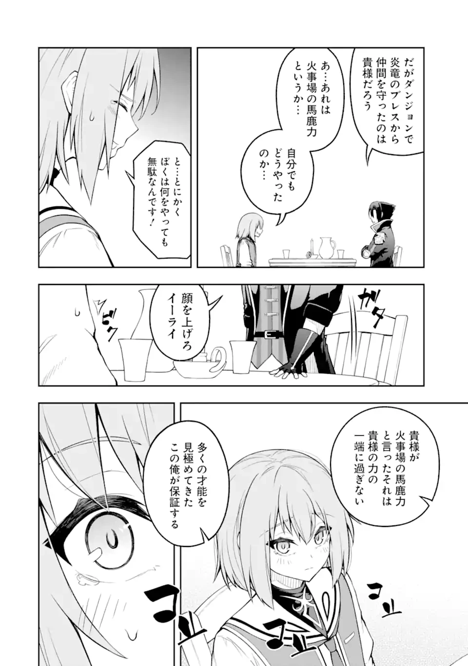 俺は冒険者ギルドの悪徳ギルドマスター ～人材を適材適所に追放したら、なぜかめちゃくちゃ感謝されました～ 第7.3話 - 7