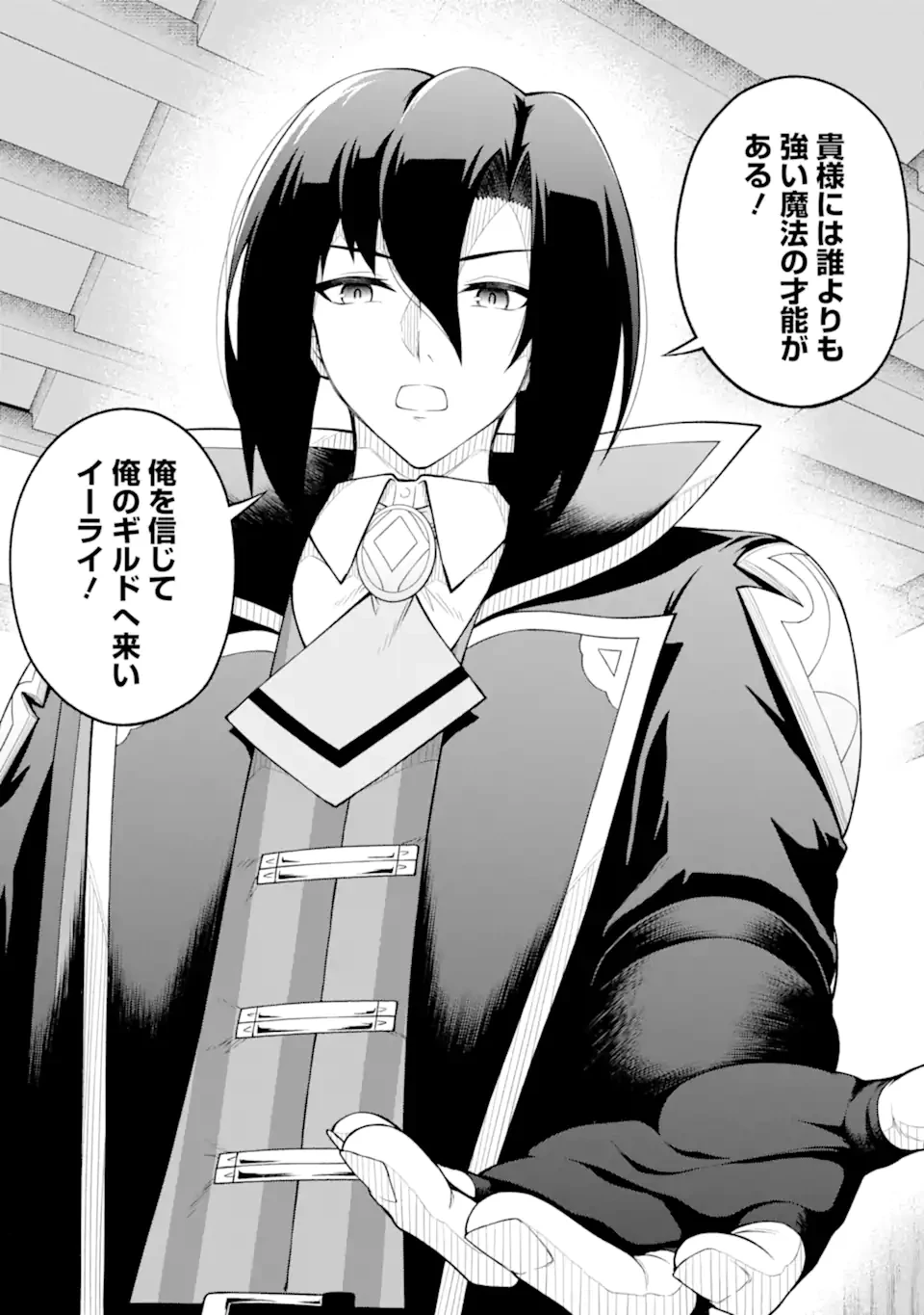 俺は冒険者ギルドの悪徳ギルドマスター ～人材を適材適所に追放したら、なぜかめちゃくちゃ感謝されました～ 第7.3話 - 8