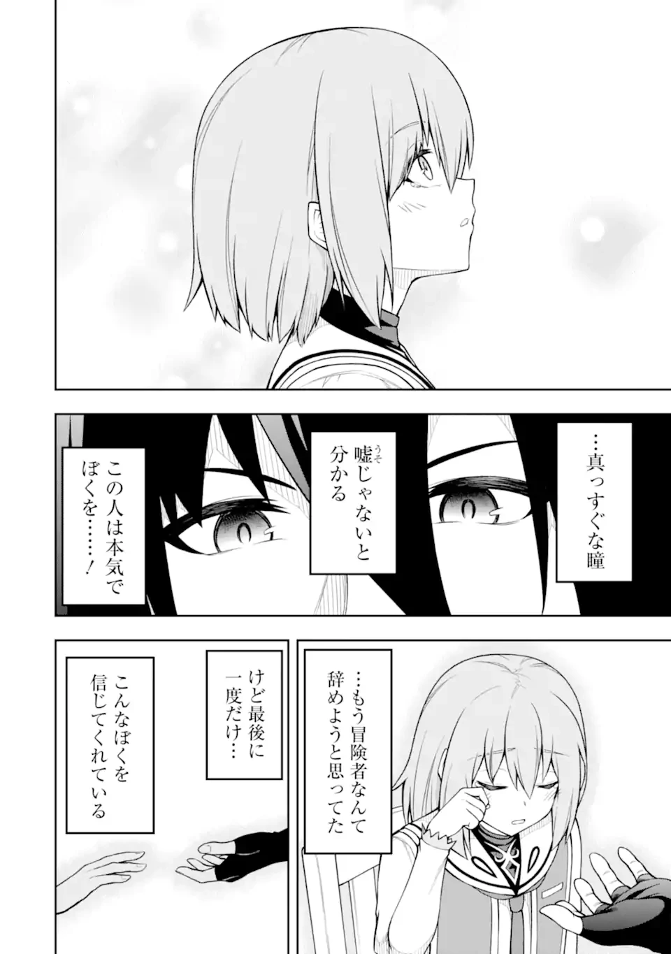 俺は冒険者ギルドの悪徳ギルドマスター ～人材を適材適所に追放したら、なぜかめちゃくちゃ感謝されました～ 第7.3話 - 9
