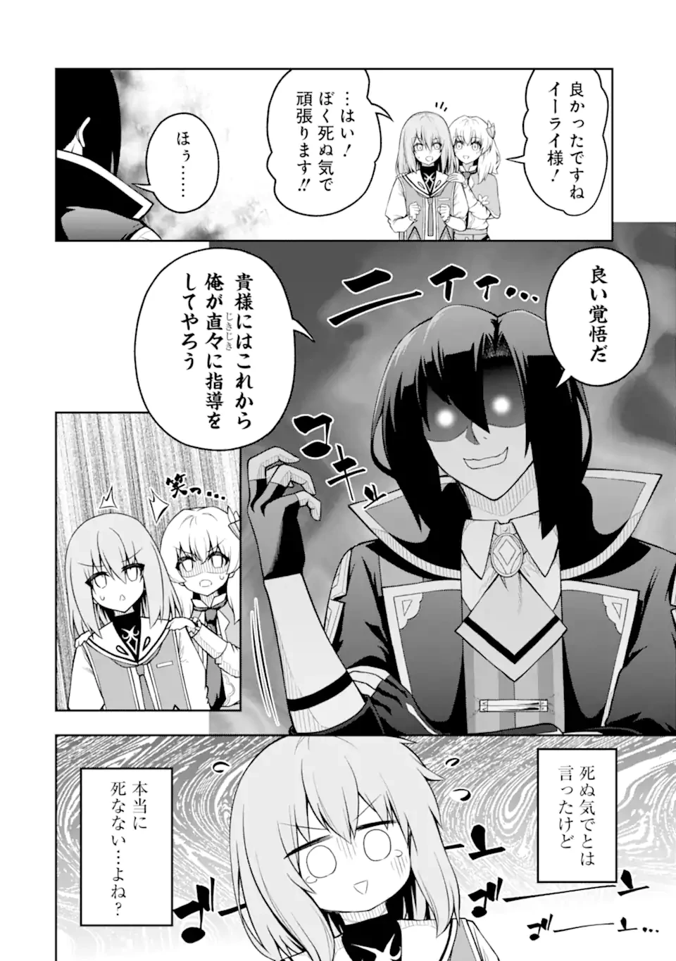 俺は冒険者ギルドの悪徳ギルドマスター ～人材を適材適所に追放したら、なぜかめちゃくちゃ感謝されました～ 第7.3話 - 11