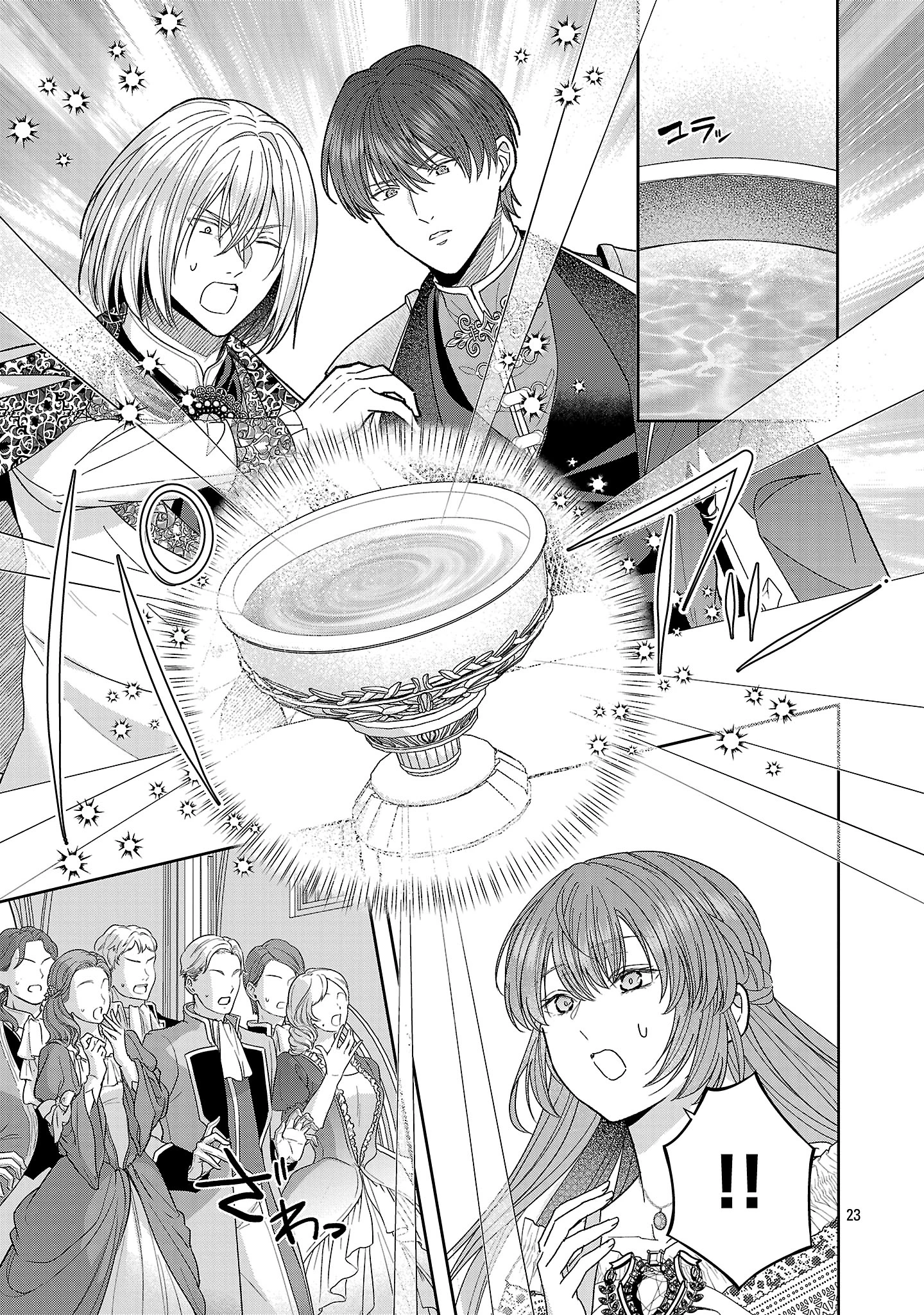 無能と蔑まれた令嬢は婚約破棄され、辺境の聖女と呼ばれる～傲慢な婚約者を捨て、護衛騎士と幸せになります～ 第20.3話 - 1