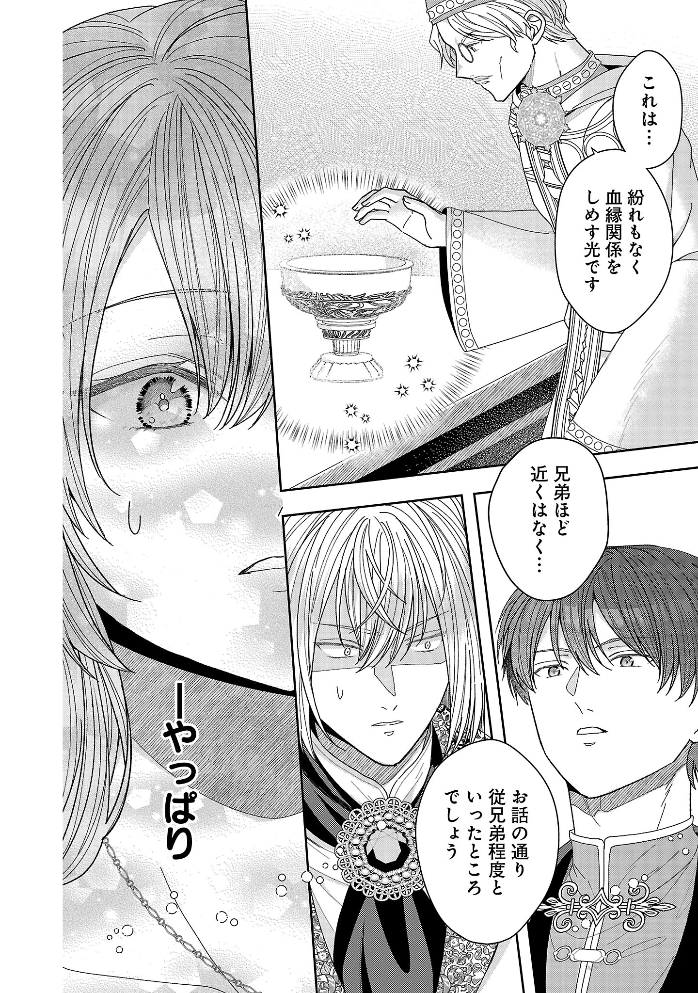 無能と蔑まれた令嬢は婚約破棄され、辺境の聖女と呼ばれる～傲慢な婚約者を捨て、護衛騎士と幸せになります～ 第20.3話 - 2