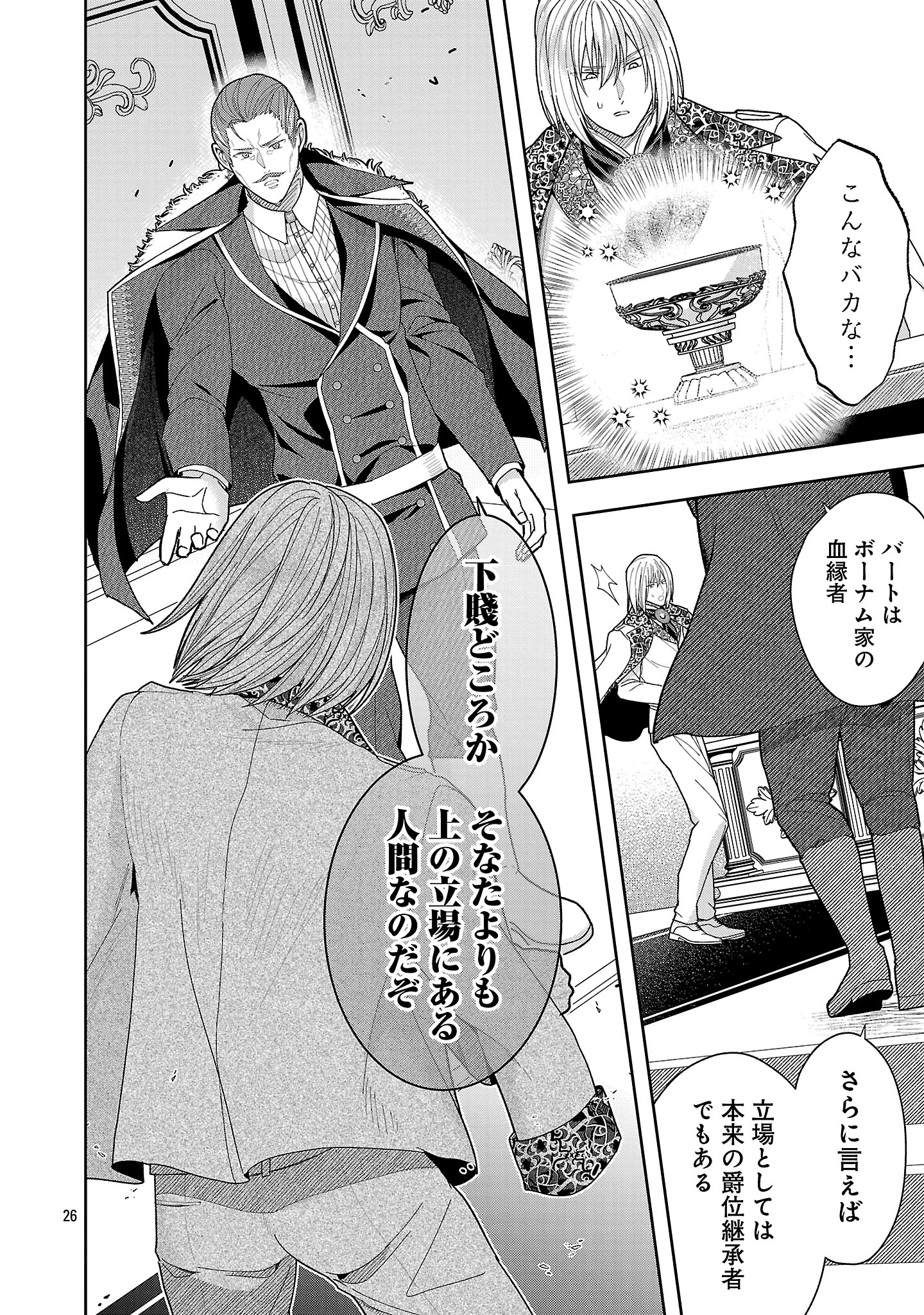 無能と蔑まれた令嬢は婚約破棄され、辺境の聖女と呼ばれる～傲慢な婚約者を捨て、護衛騎士と幸せになります～ 第20.3話 - 4