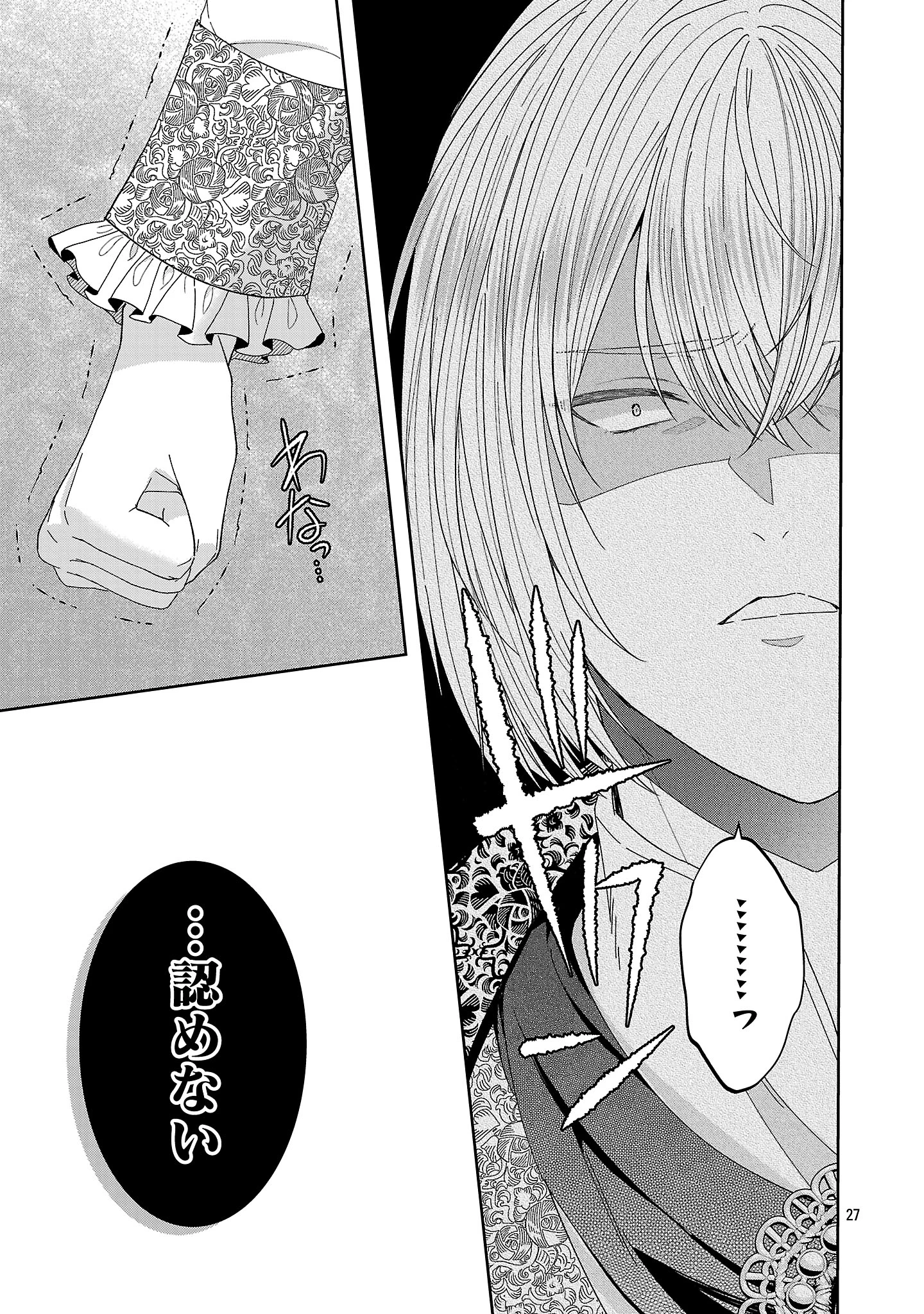 無能と蔑まれた令嬢は婚約破棄され、辺境の聖女と呼ばれる～傲慢な婚約者を捨て、護衛騎士と幸せになります～ 第20.3話 - 5