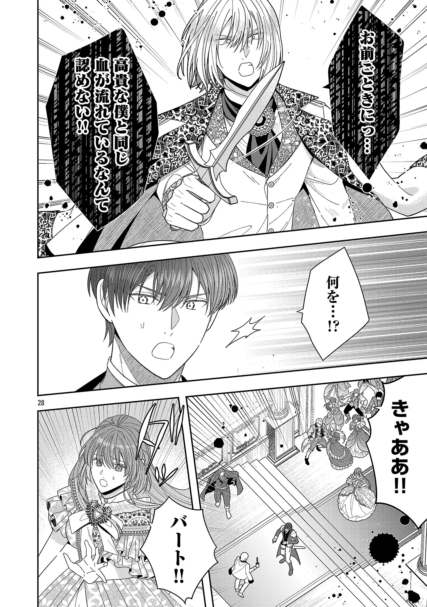 無能と蔑まれた令嬢は婚約破棄され、辺境の聖女と呼ばれる～傲慢な婚約者を捨て、護衛騎士と幸せになります～ 第20.3話 - 6