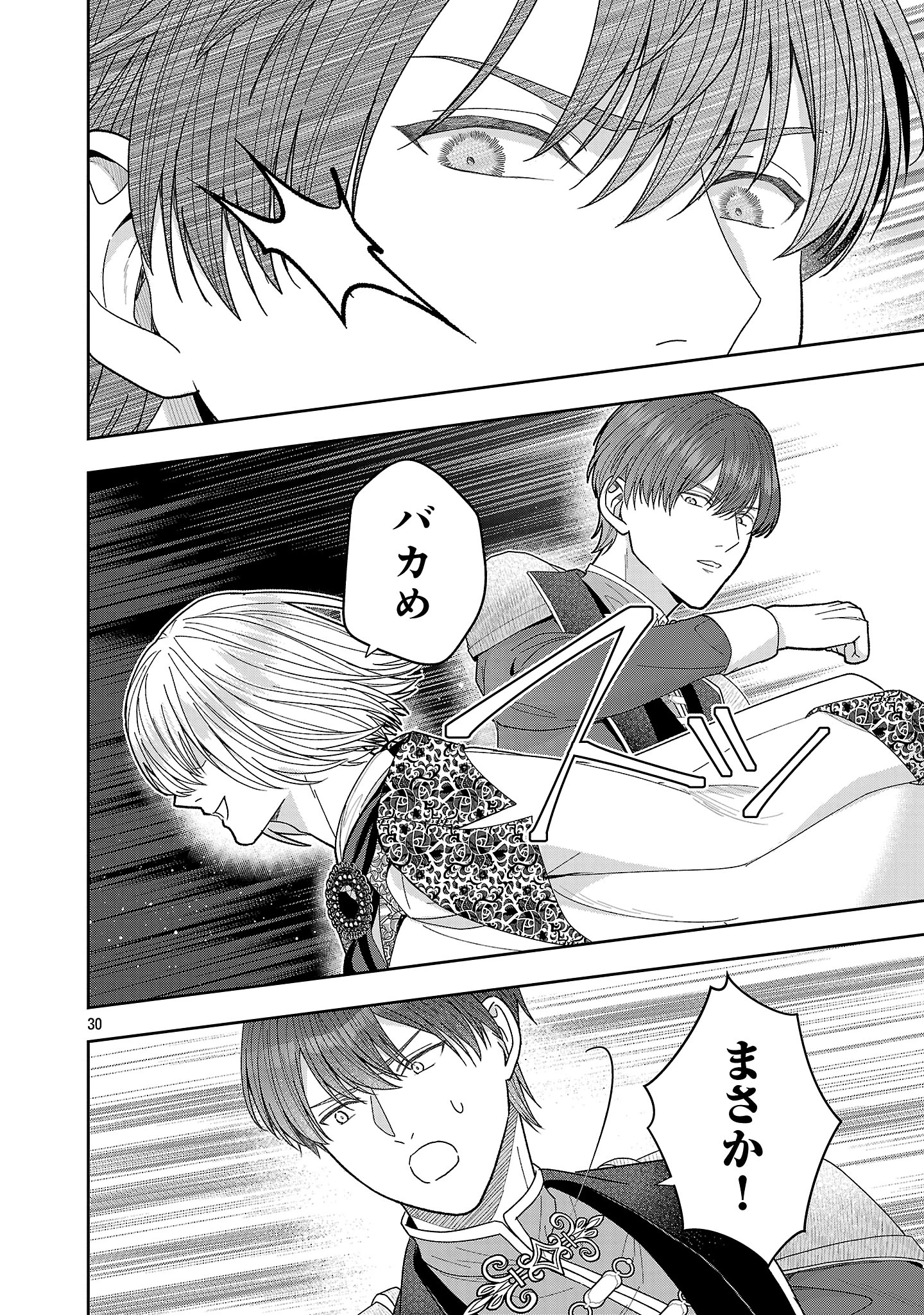 無能と蔑まれた令嬢は婚約破棄され、辺境の聖女と呼ばれる～傲慢な婚約者を捨て、護衛騎士と幸せになります～ 第20.3話 - 8