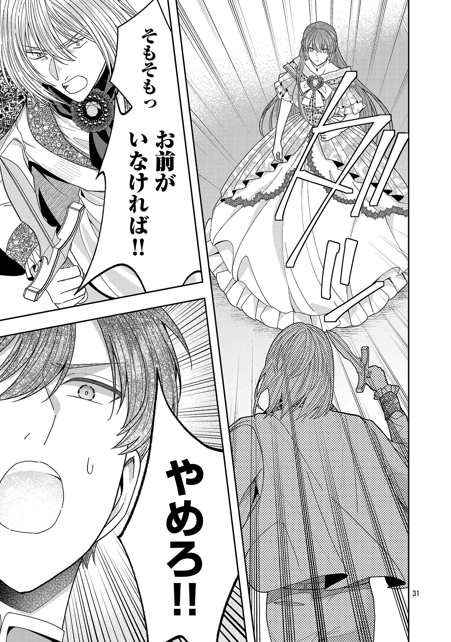 無能と蔑まれた令嬢は婚約破棄され、辺境の聖女と呼ばれる～傲慢な婚約者を捨て、護衛騎士と幸せになります～ 第20.3話 - 9