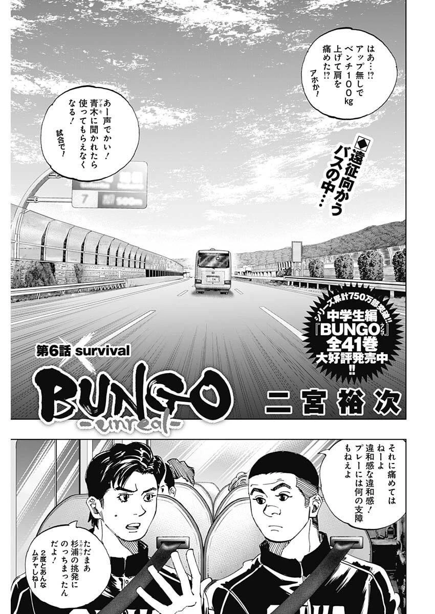 Bungo -unreal- 第6話 - 1