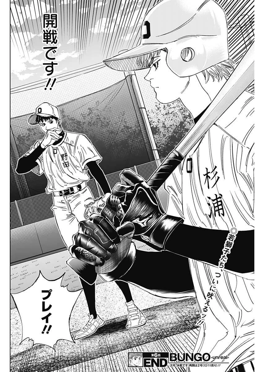 Bungo -unreal- 第6話 - 18