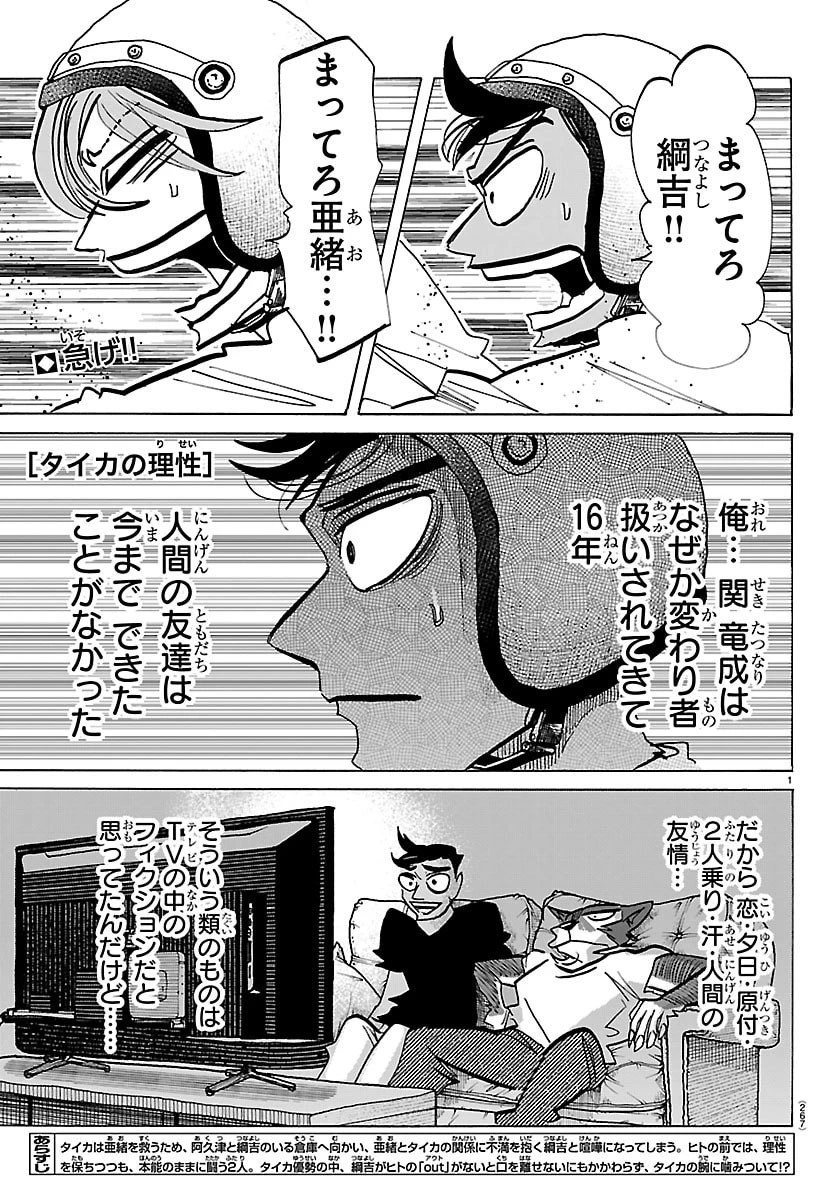 タイカの理性 第43話 - 1