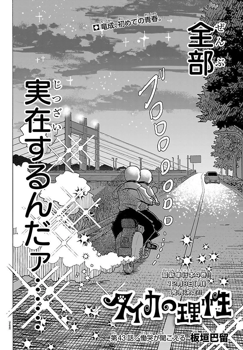 タイカの理性 第43話 - 2