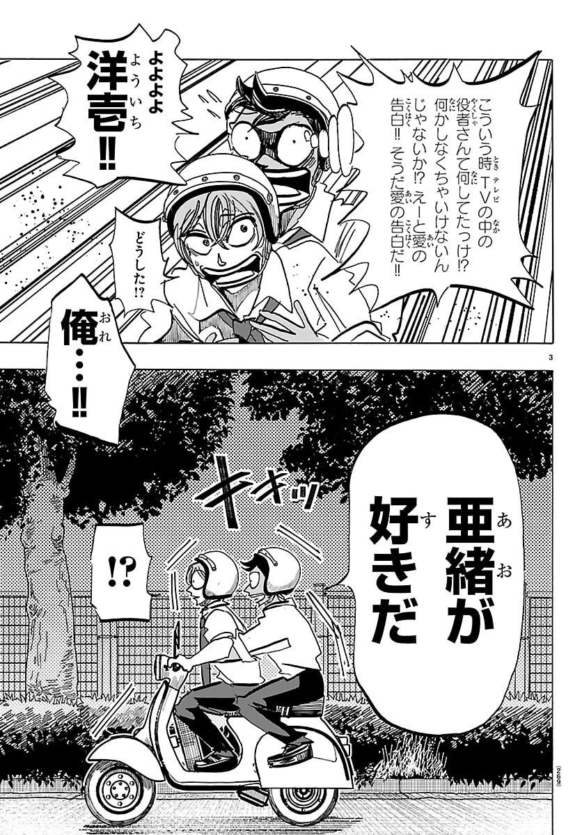 タイカの理性 第43話 - 3