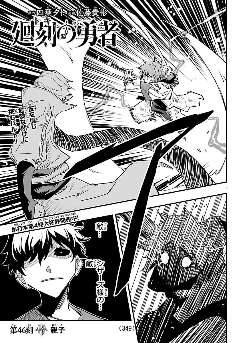 廻刻の勇者 第46話 - 1