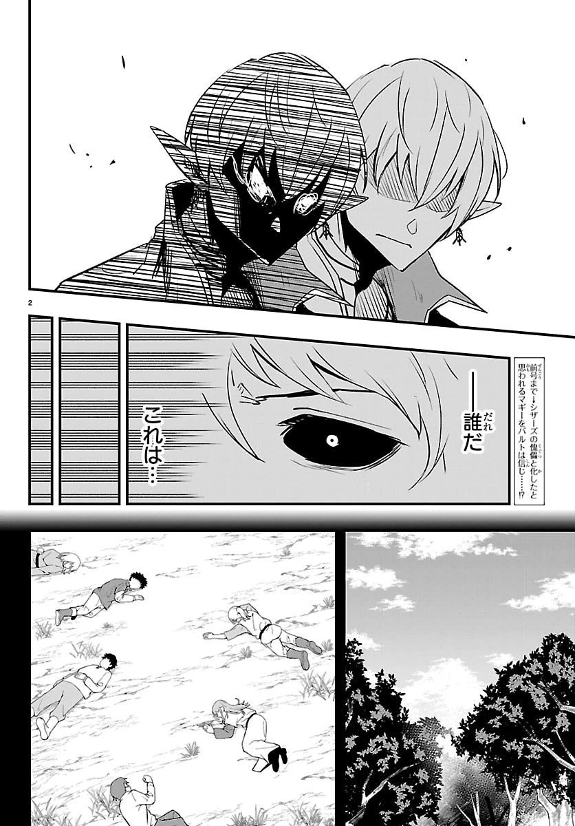 廻刻の勇者 第46話 - 2