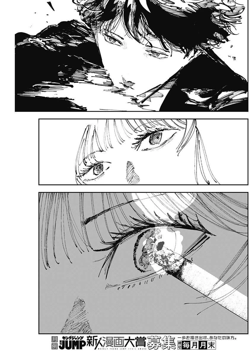 二兎の除霊師 第44話 - 6