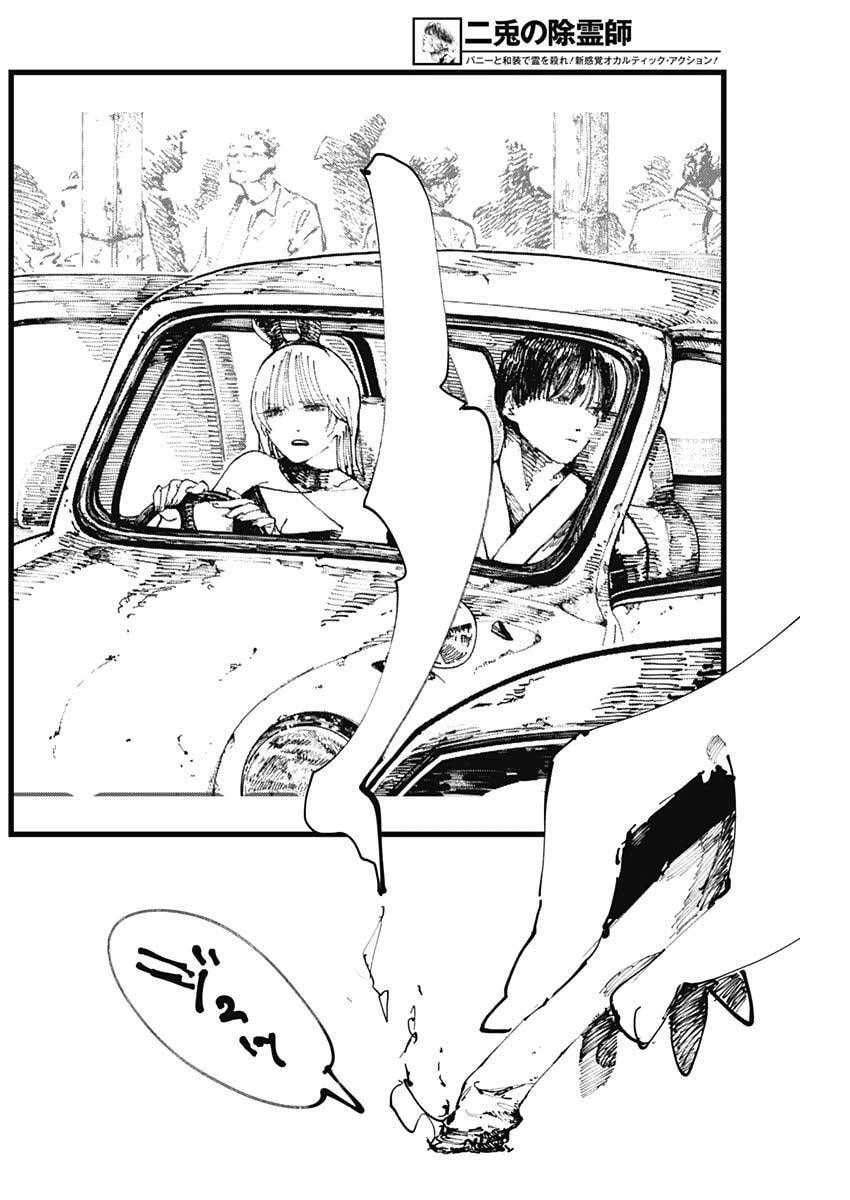 二兎の除霊師 第44話 - 7