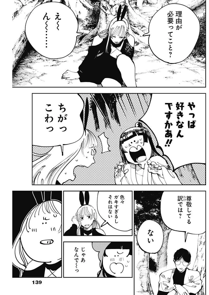 二兎の除霊師 第44話 - 12