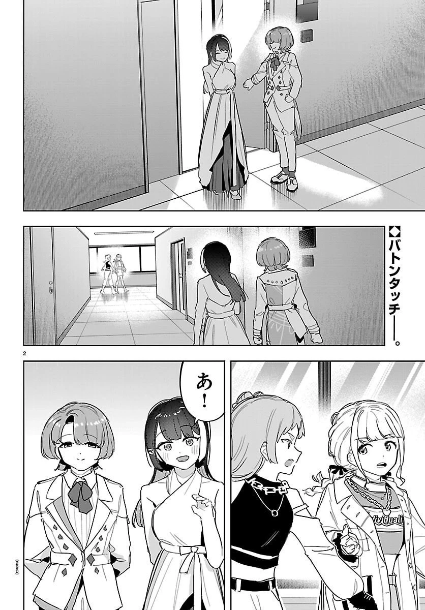 学園アイドルマスター GOLD RUSH 第41話 - 2