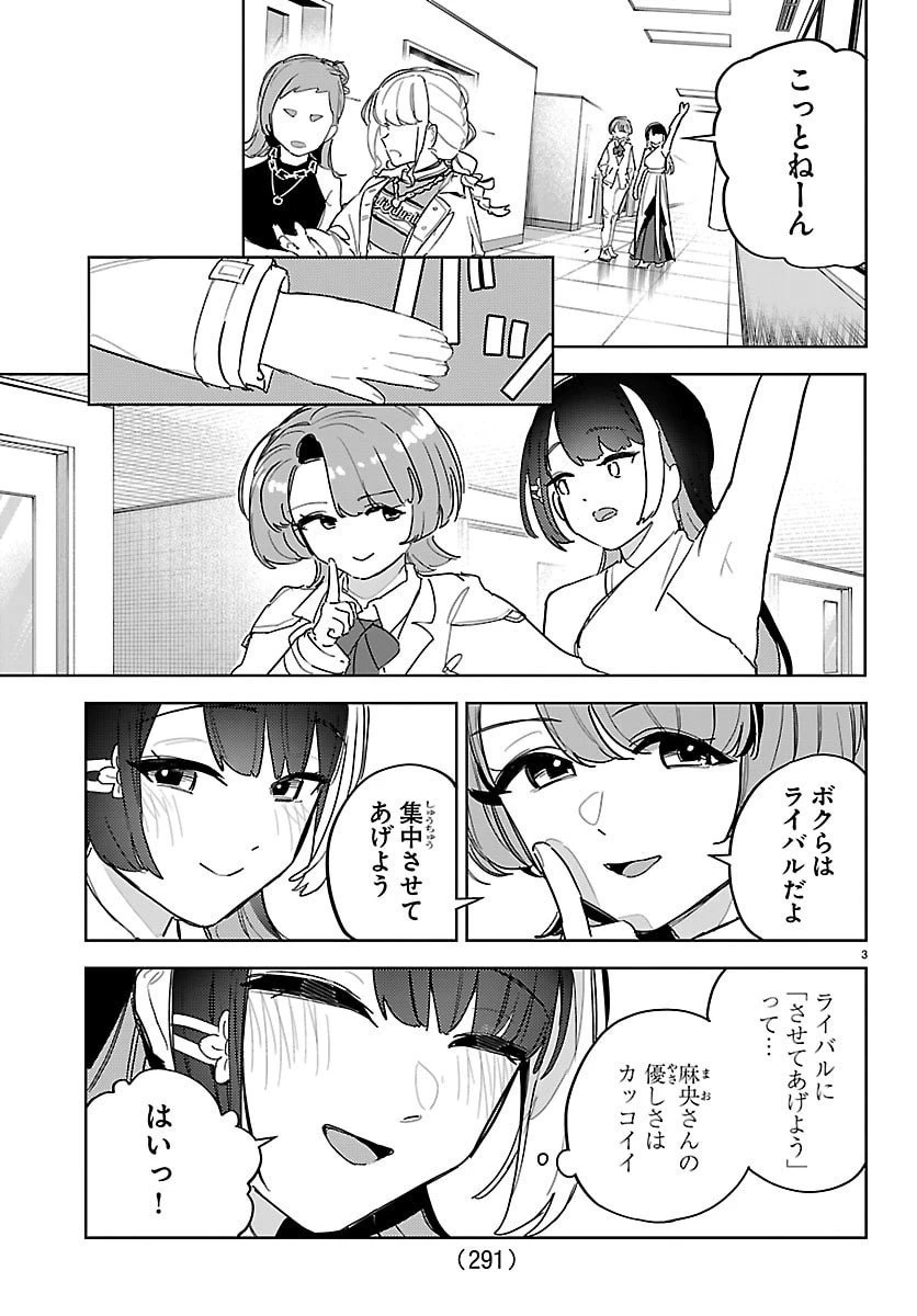 学園アイドルマスター GOLD RUSH 第41話 - 3