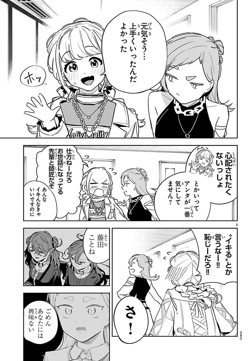 学園アイドルマスター GOLD RUSH 第41話 - 5