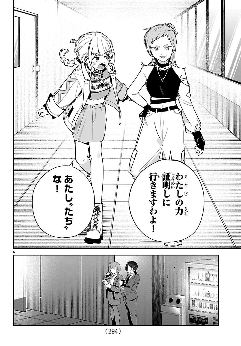 学園アイドルマスター GOLD RUSH 第41話 - 6