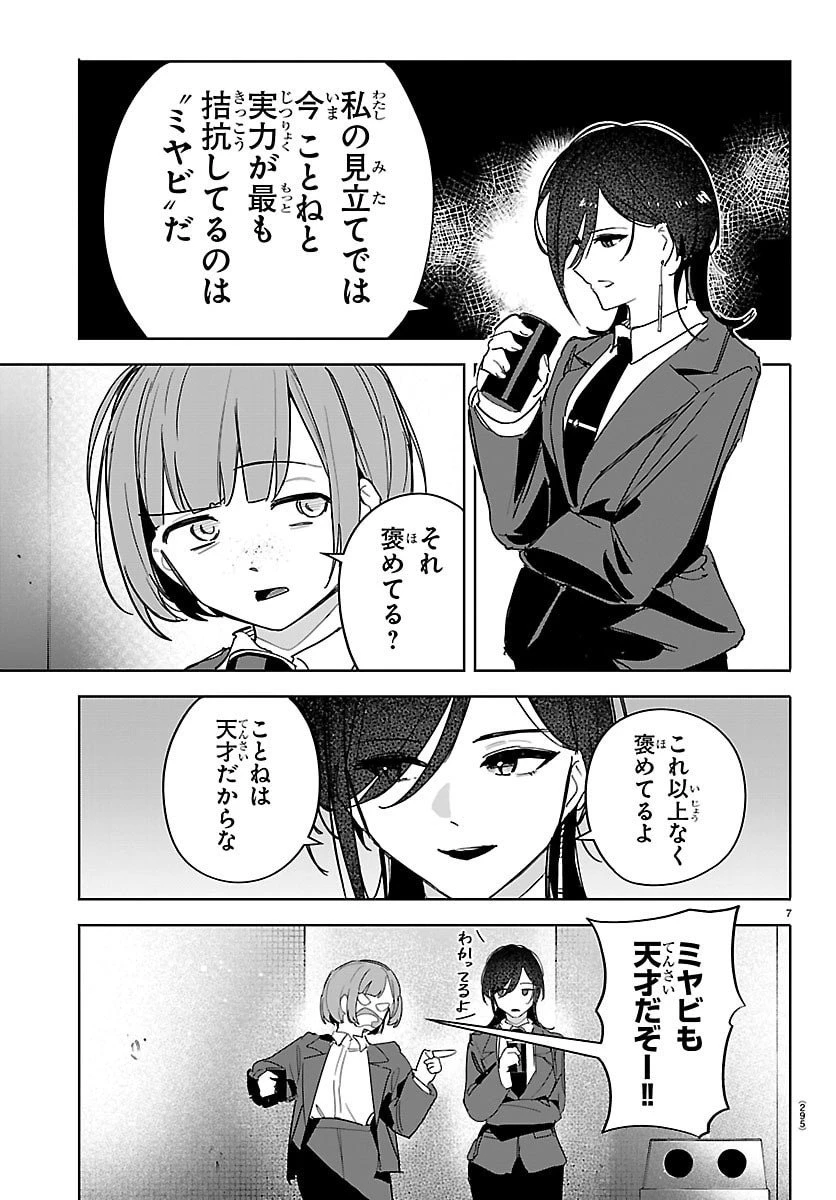 学園アイドルマスター GOLD RUSH 第41話 - 7