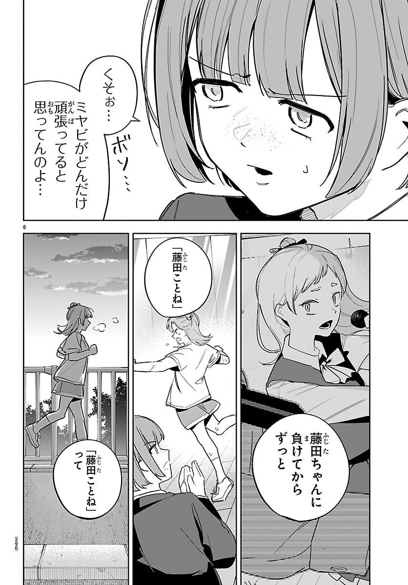 学園アイドルマスター GOLD RUSH 第41話 - 8