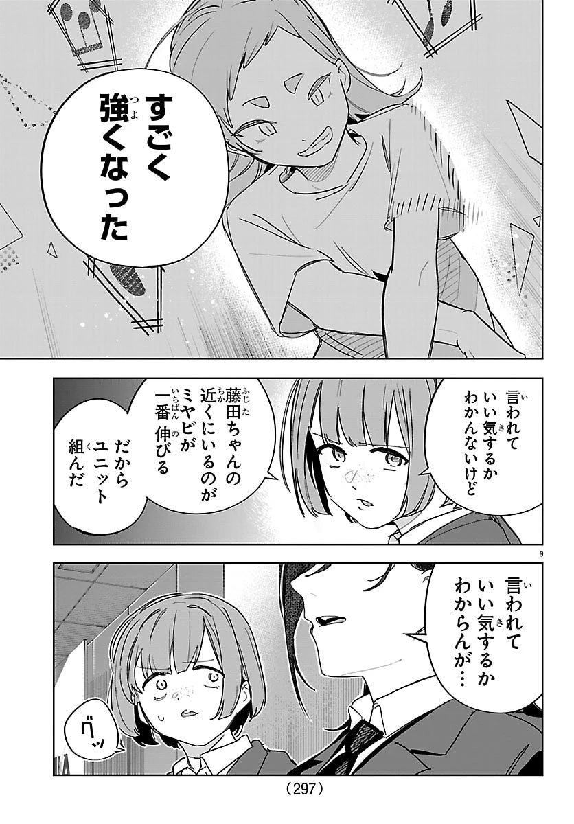 学園アイドルマスター GOLD RUSH 第41話 - 9