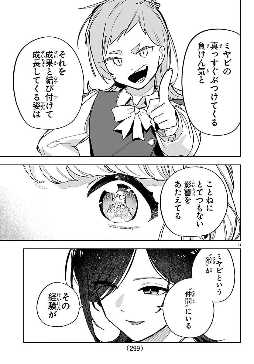 学園アイドルマスター GOLD RUSH 第41話 - 11