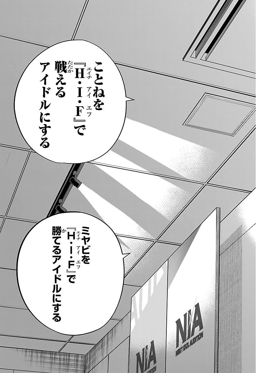 学園アイドルマスター GOLD RUSH 第41話 - 13