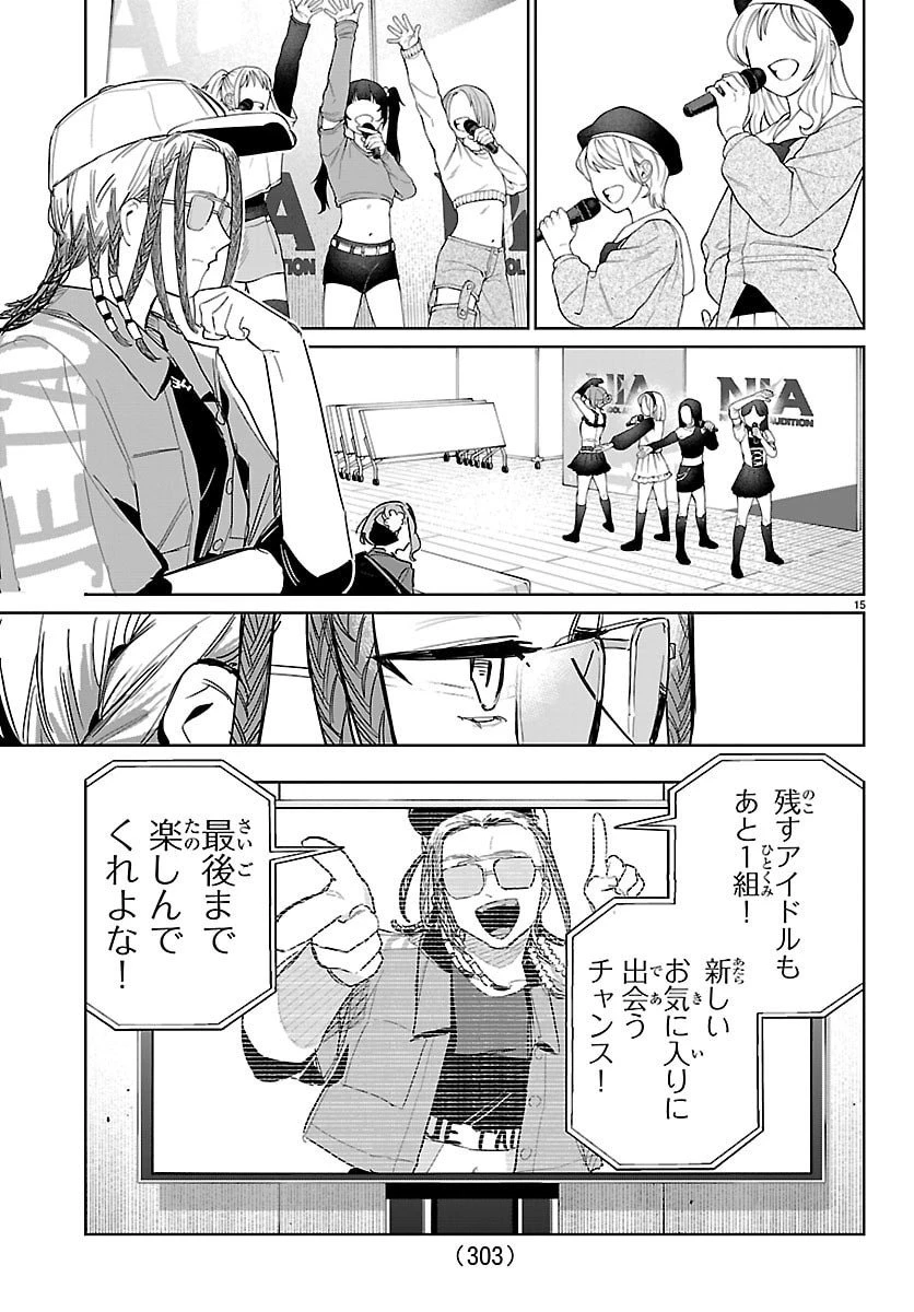 学園アイドルマスター GOLD RUSH 第41話 - 15