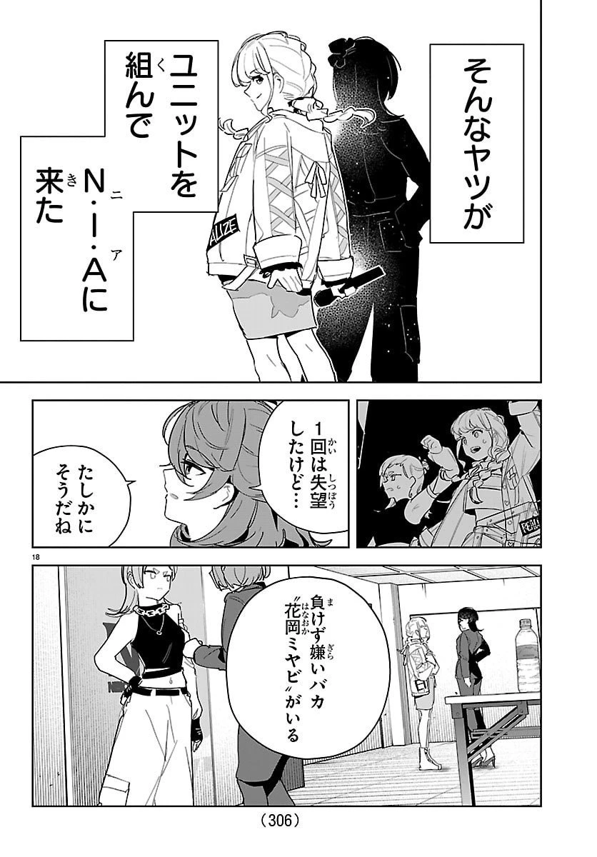 学園アイドルマスター GOLD RUSH 第41話 - 18